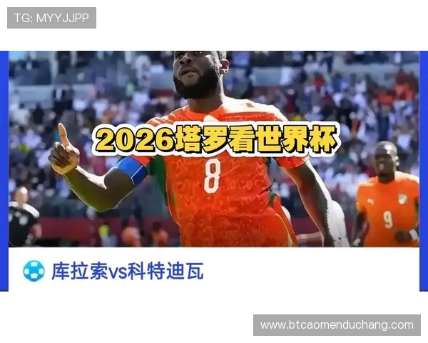 库拉索对科特迪瓦冠军竞猜规则详解及赛事分析指南 库拉索对科特迪瓦冠军竞猜规则详解及赛事分析指南